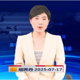 《资兴新闻》20250717