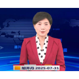 《资兴新闻》20250731