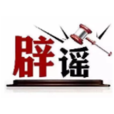 特大地磁暴会给人体带来影响吗——今日辟谣（2026年1月22日）