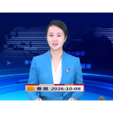 《资兴新闻》20261008