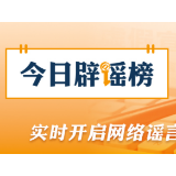 12家第三方火车票网络销售平台被约谈（2026·02·12）