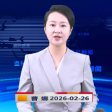《资兴新闻》20260226