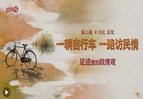足迹里的政绩观：一辆自行车，一路访民情