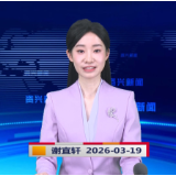 《资兴新闻》20260319