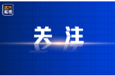 资兴市市场监督管理局2026年市场价格行为告诫书