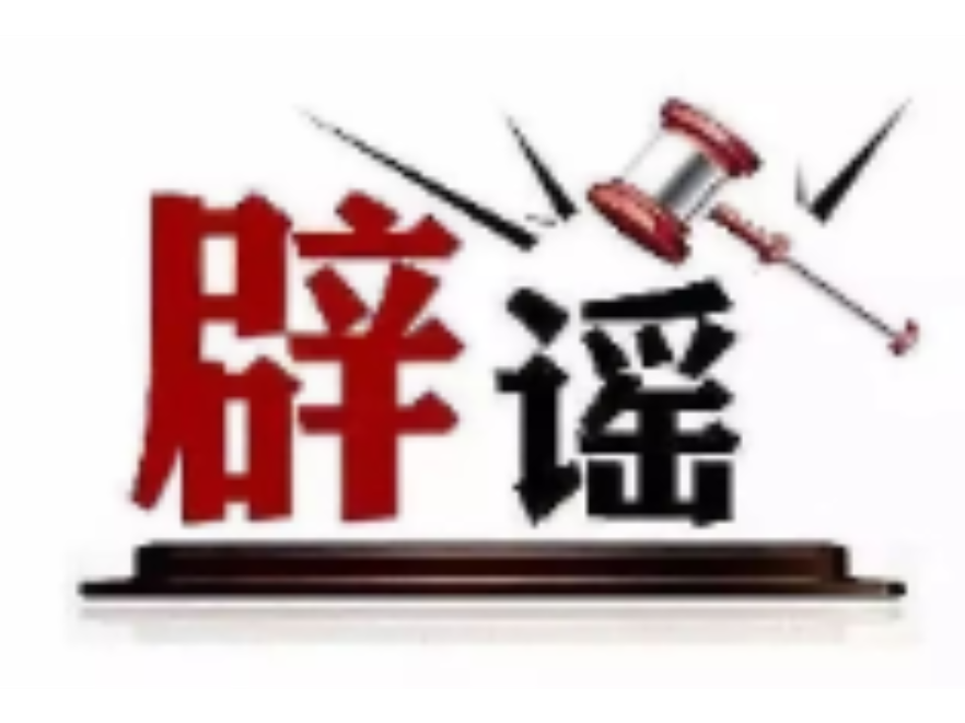 “5月1日起医院取消24小时值班”不实（2026·04·23）