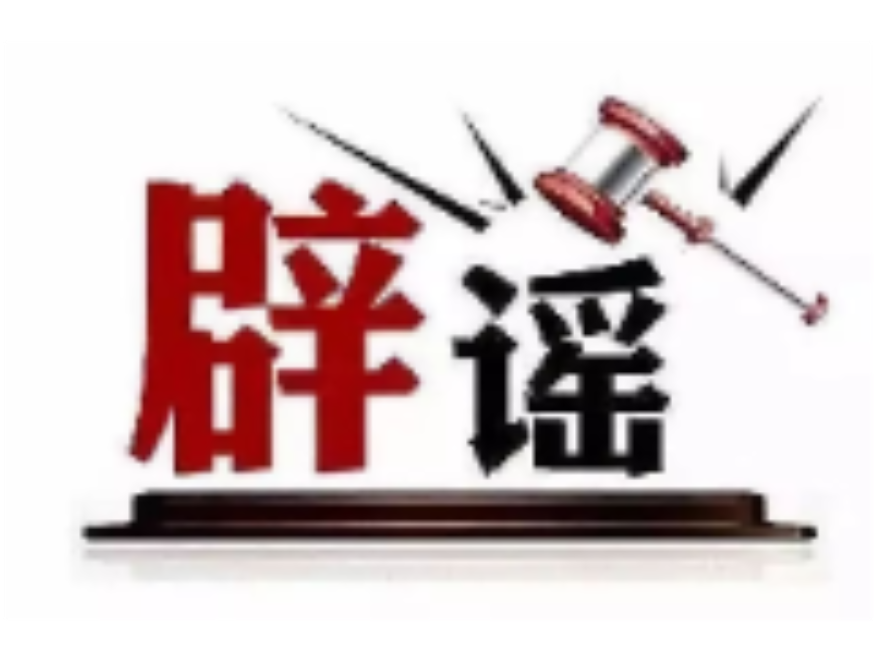 涉柳州地震，这些信息是谣言（2026·05·21）