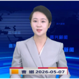 《资兴新闻》20260507