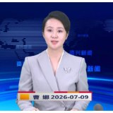 《资兴新闻》20260709