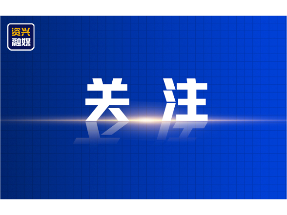 今天，《人民日报》重点关注郴州这项工作！