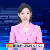 《资兴新闻》20260702