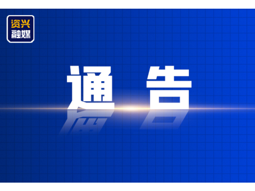 停 航 通 告