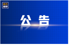 资兴市人民代表大会常务委员会关于接受何朝军辞去资兴市人民代表大会教育科学文化卫生委员会主任委员职务的决定