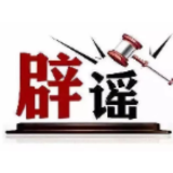 网传“深圳地面沉降致车辆损坏”不实(2026·08·06)