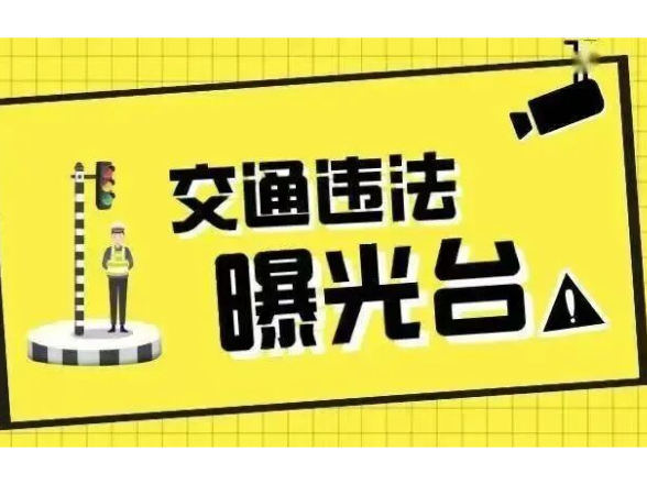 资兴：“戴帽工程”，“摩电”车辆交通违法曝光台（2026年第17期）