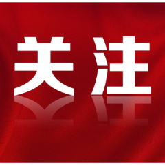 新一届郴州市委领导班子选举产生