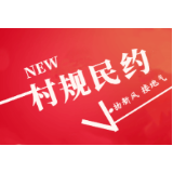 【郴州日报】扬新风 接地气——郴州市创新基层社会治理 加强群众自治系列报道·资兴篇