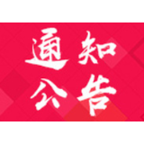 关于启用电子抓拍设备的通告