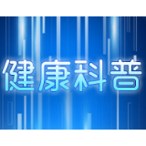 肺结核的危害