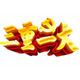 【郴州日报】资兴“三重一大”报备制度解锁 农村集体“三资”监督“第一关”