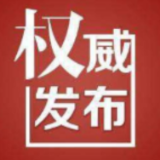 中国共产党资兴市第十二届委员会第十五次全体会议决议