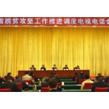 乌兰：保持攻坚态势 确保圆满收官