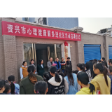 市总工会启动心理健康服务进社区活动
