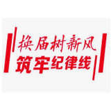 资兴市村（社区）“两委”换届选举工作纪律、负面清单