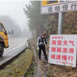 应对低温雨雪天气｜市公路建设养护中心全力保障公路畅通