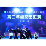 市立中学：文艺汇演 筑梦青春