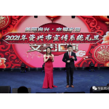 资兴市宣传系统举行庆元旦文艺汇演活动