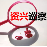 市委第一巡察组巡察市医疗保障局党组、市委保密委员会办公室、原市科技局、原市委台湾工作办公室、原市委机要局工作动员会召开