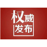 资兴市第九届委员会第四次会议政治决议