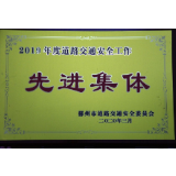 资兴交警大队获评多项殊荣