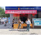 东江街道：开展防灾减灾应急知识宣传