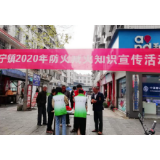兴宁社工开展防灾减灾宣传活动