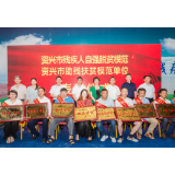 【郴州日报3版】资兴市表彰助残扶贫自强脱贫模范