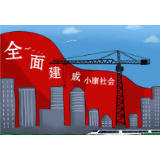 【湖南日报】全民奔小康——资兴市推进全面建成小康社会纪实