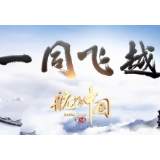 就在今晚！央视《航拍中国》飞越湖南，极致之美让你先睹为快！