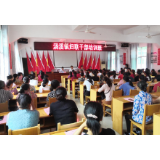 汤溪镇： 提升基层妇联干部素质