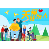 资兴：建档立卡重度残疾人家庭无障碍改造全覆盖