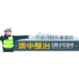 【郴州日报】资兴科技治超显成效