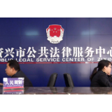 资兴获评第一批全国法治政府建设示范市