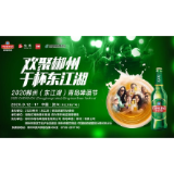 叮！您有一份青岛啤酒节日程安排，请查收！