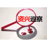 十二届市委第十轮巡察全部进驻
