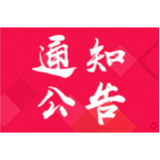 关于进一步广泛征集资兴市“十四五”规划意见建议的公告