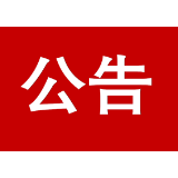资兴市2021年春季征兵公告（摘要）
