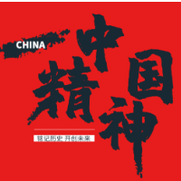 解读中国精神：地道战精神