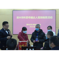 资兴积极开展“科普传播达人”活动