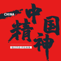 解读中国精神：韶山精神